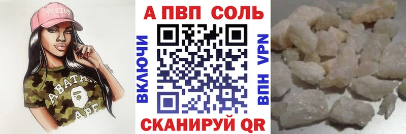 A-PVP VHQ Советская Гавань