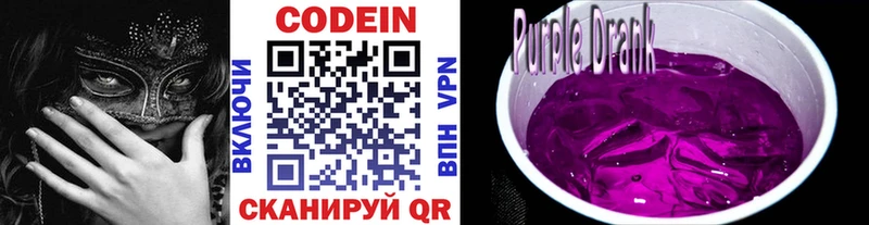 Купить закладки Советская Гавань Кодеиновый сироп Lean Purple Drank